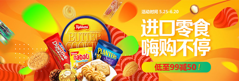 补货时间!京东超市进口零食嗨购