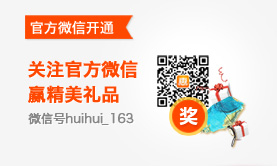 惠惠网官方微信开通