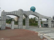 韩国湖南大学大门