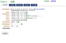 Fawave基本设置页面