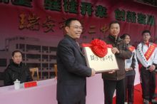 瑞安市第二中学