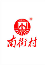 南街村注册商标