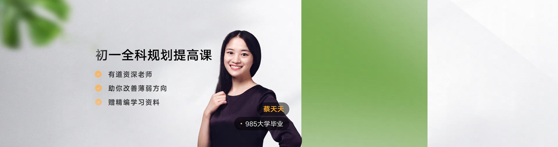 初一全科提高规划课