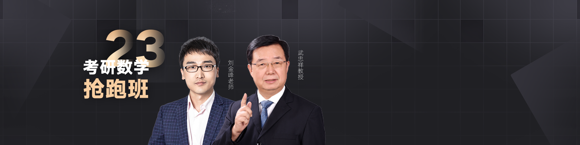 【新品首发】2023考研数学抢跑班