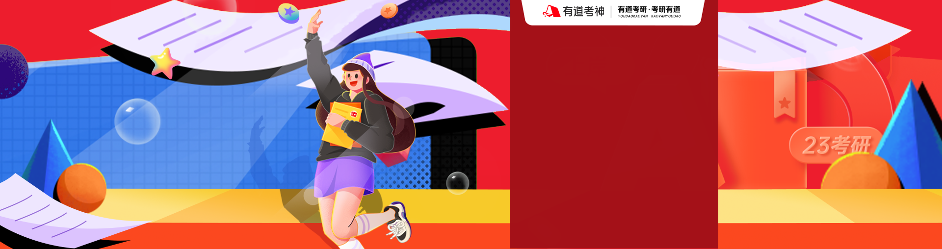23考研北京暑期集训OMO上岸班【含全程线上英政】（英语二）