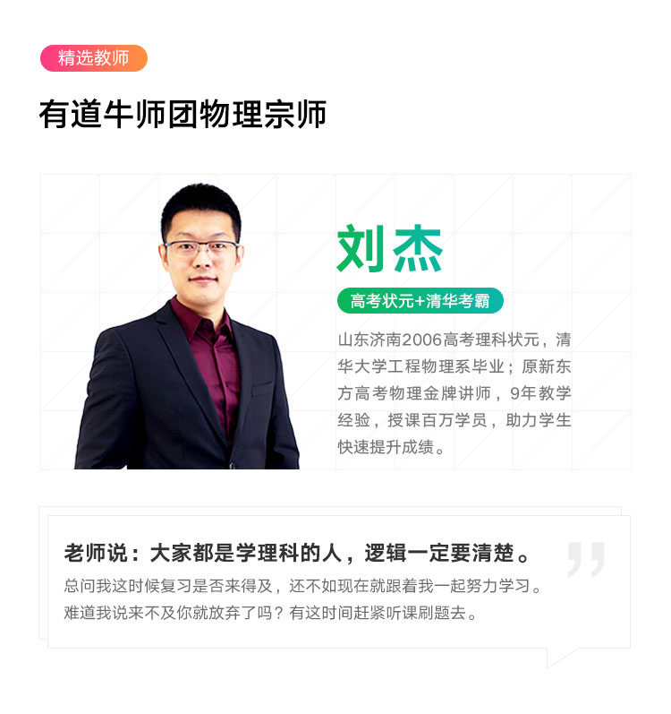 刘杰名师介绍.jpg