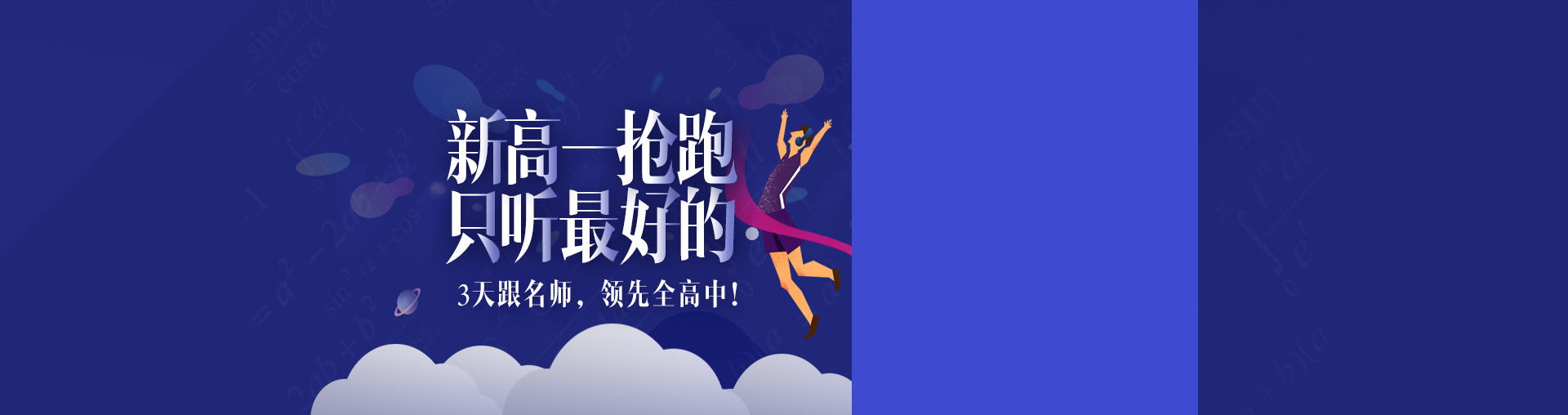 【限时0元】新高一抢跑礼包，3天领跑全高中