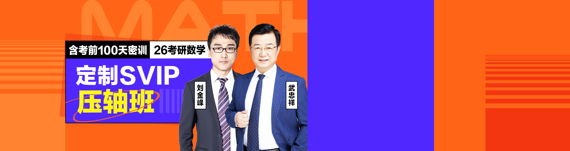 【考前特训】26考研数学精准提分SVIP压轴班（含考前100天密训）