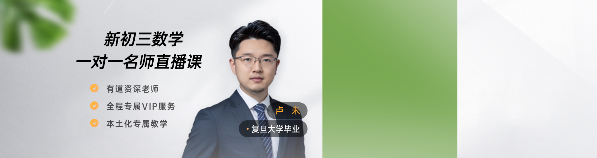 【准初三数学】专属1对1规划（限时0.1元）