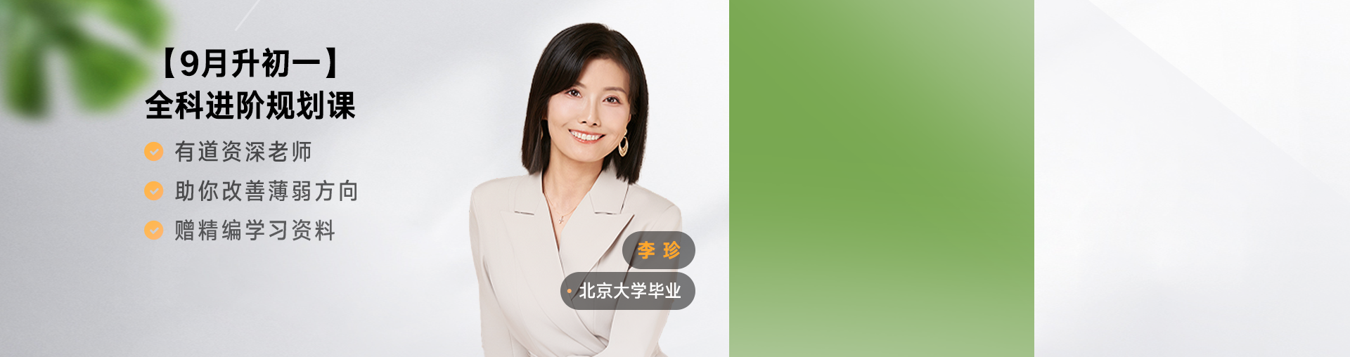【9月升初一】名师进阶规划
