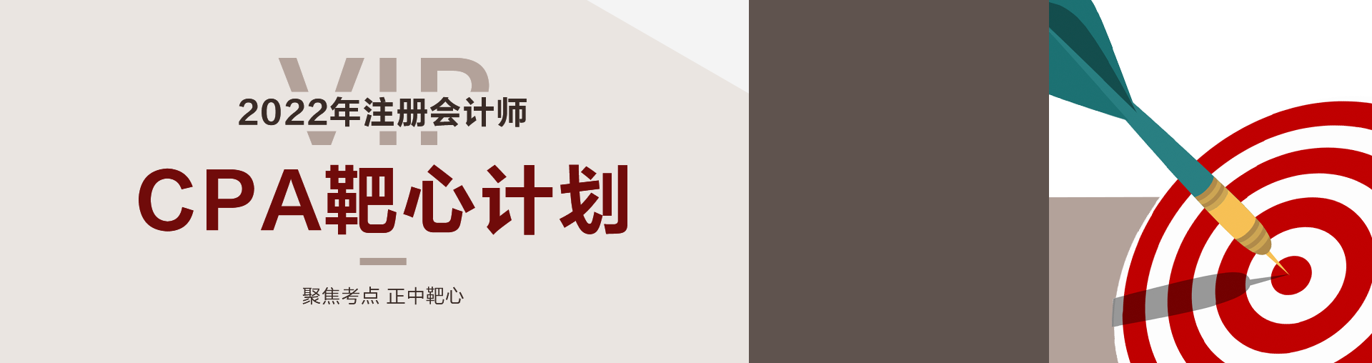税法靶心 - CPA - 3年 - 税法