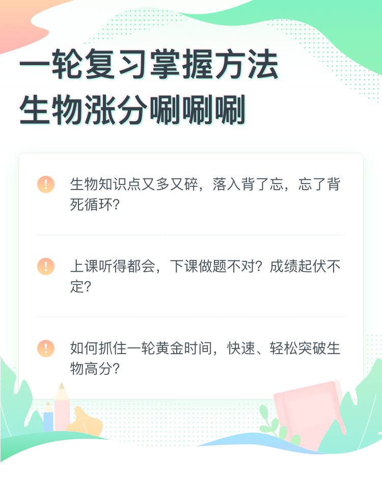 高考生物【目标80+】涨分计划