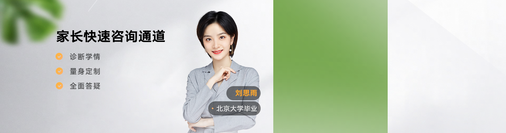 初三家长快速咨询通道