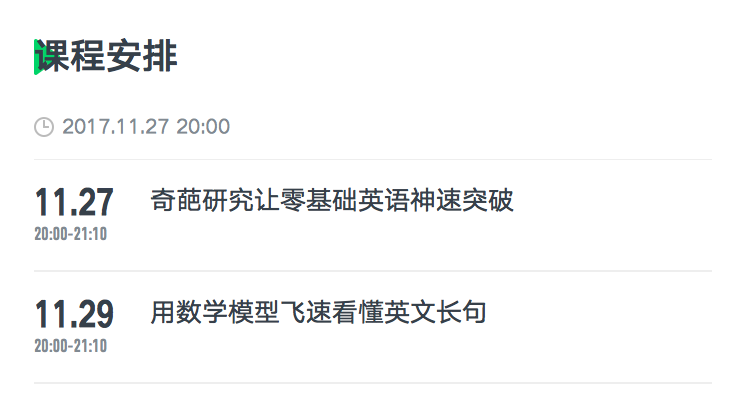 有道精品课,零基础英语逆袭公开课