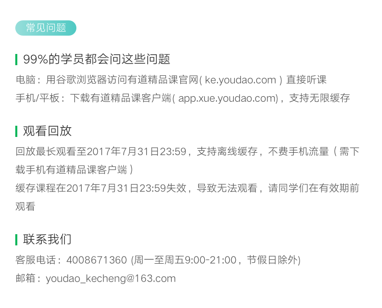 详情页-9.常见问题-模板1.png