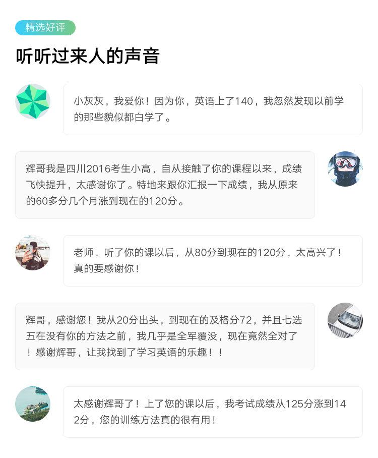 高考英语如何考到140分?